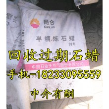 回收石蜡 库存废旧石蜡回收18233095559