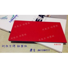 铝塑板十大品牌  利凯尔铝塑板本田红色